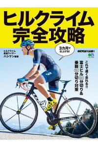 楽天kobo電子書籍ストア ヒルクライム完全攻略